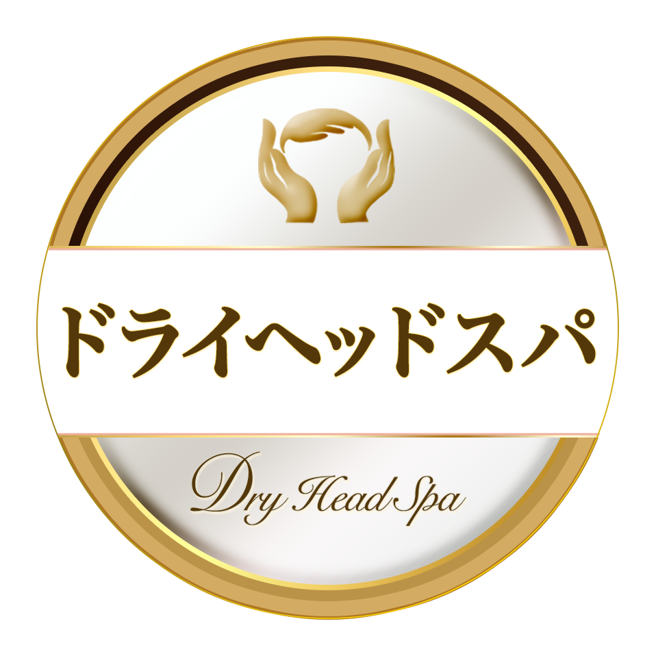 ドライヘッドスパ